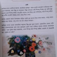 আমি হতে চাই সিরিজ (Ami Hote Chai Series)
