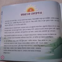 ছোটদের ঈমান সিরিজ (Iman Series)
