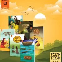 টুনটুন লেভেল- ৩:  বাংলা  (ToonToon level 3 Bangla)
