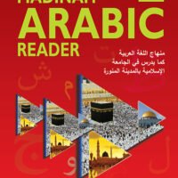 Madinah Arabic Reader Book 3