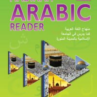 Madinah Arabic Reader Book 5