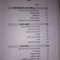 শিশুমনে ঈমানের পরিচর্যা (Shishumone Eemaner Porichorja)