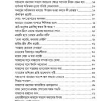 আমার নামাজি সন্তান (Amar Namaji Shontan)