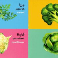 Vegetables Board Book – الخضروات