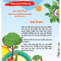 একটি আয়াত একটি গল্প (Ekti Ayat Ekti Golpo)