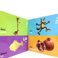 Arabic Alphabet Board Book