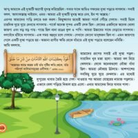 আমার সারাদিন –  বুক সিরিজ-১ (Amar Sharadin: Series 1)