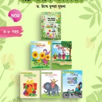 গল্পে আনন্দে আদব সিরিজ (Golpe Anonde Adob Series)