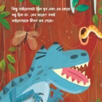 ভয়ংকর ডায়নোসর (Bhoyongkor Dinosaur)
