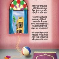 কারিমুনিদের ছড়া (Karimunider Chhora)
