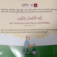 ছোটদের ৫০ হাদীস ১ম খণ্ড (Chotoder 50 Hadith 1st Part)