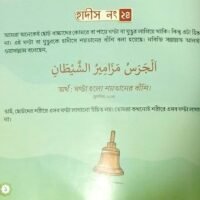 ছোটদের ৫০ হাদীস ২য় খণ্ড (Chotoder 50 Hadith 2nd Part)
