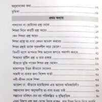 পালাবেন না ছোটদের প্রশ্ন থেকে (Palabenna Chotoder Proshno Theke)