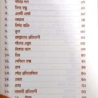 গল্পে গল্পে ৪০ হাদীস (Golpe Golpe 40 Hadith)