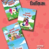 প্রিয়জন সিরিজ – Priyojon Series