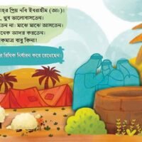 মরুর বুকে ইসমাইল