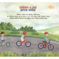 আমি একজন মা বলছি (Ami Ekjon Maa Bolchi)