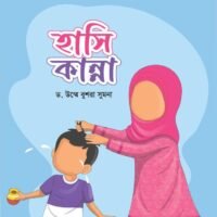 ফাতিমার সাথে ইসলাম শিখি
