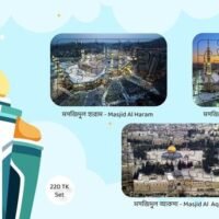 Three Great Mosque Puzzles (পবিত্র স্থান পাজল)
