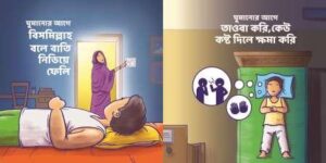 ঘুমানোর আদব (Slipping Manners)