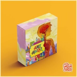 মজার মানবদেহ (Mojar Manob Deho Series)