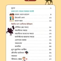 খুদে মুহাদ্দিস অ্যাক্টিভিটি বই (Khude Muhaddis Activity Boi)