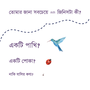 আল্লাহ কত বড়?