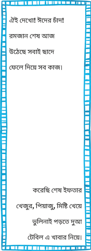 চাঁদরাত