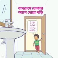 আদব সিরিজ কম্ব অফার (Manner books combo)